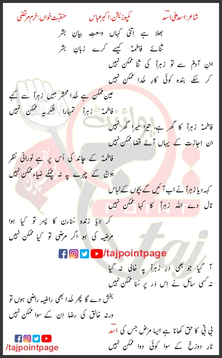 Zahra Ki Sana Khurram Murtaza Lyrics 2024