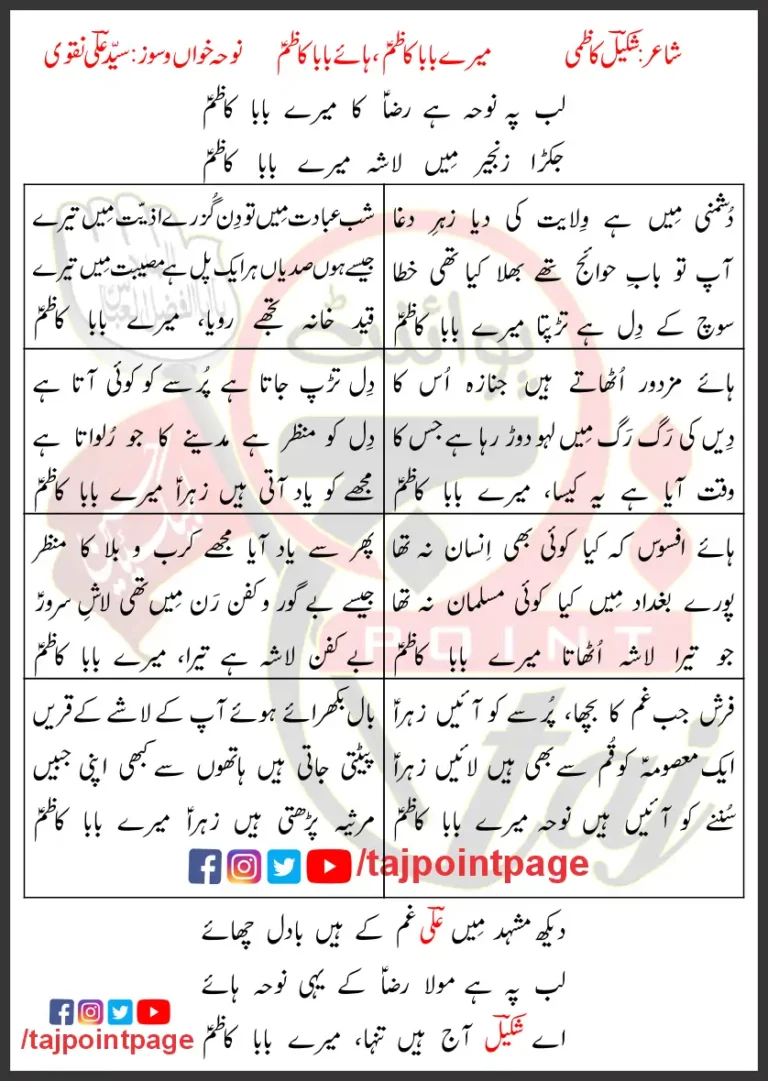 Merey Baba Kazim Syed Ali Naqvi Lyrics Urdu 2025