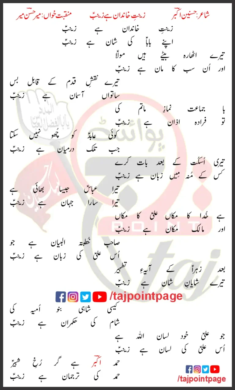 Zeenat e Khandaan Hai Zainab Mir Hasan Mir Lyrics Urdu 2025