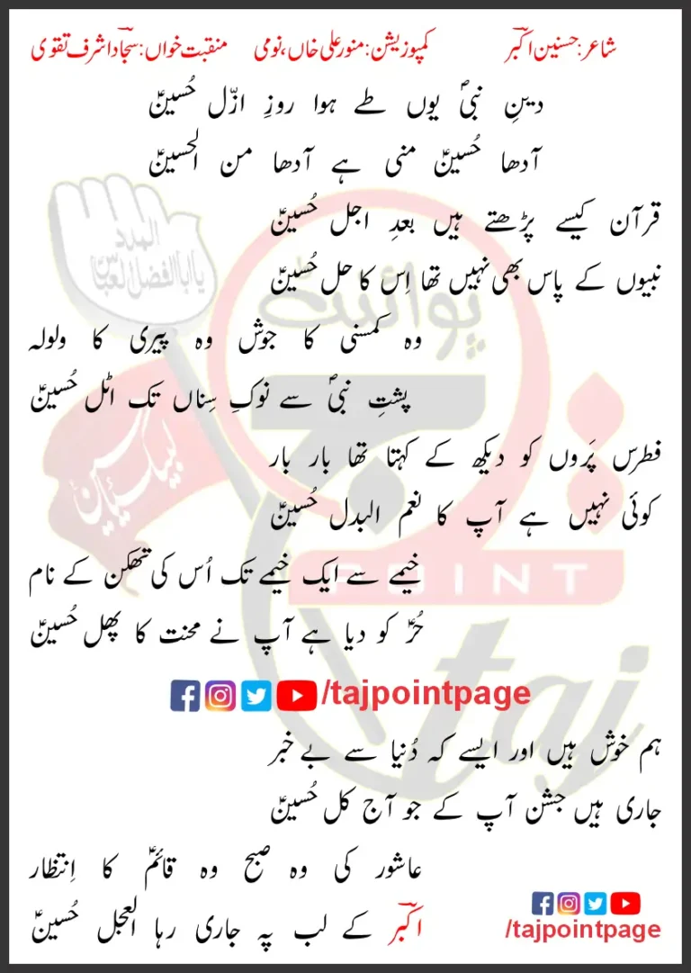 Aadha Hussain Minni Hai Aadha Min Al-Hussain Sajjad Ashraf Taqvi Lyrics Urdu 2025