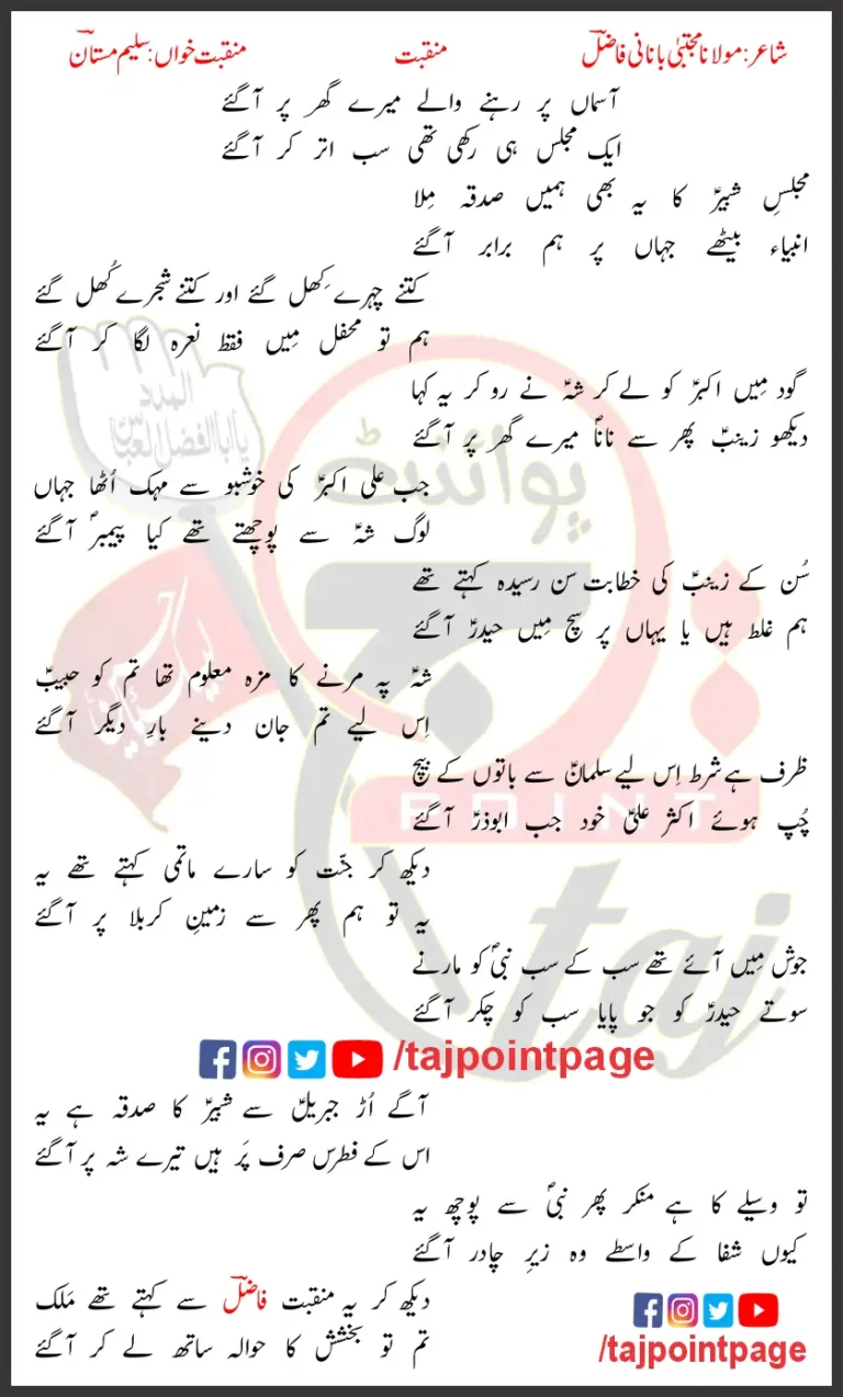 Aasmaan Par Rehne Wale Mere Ghar Pe Aa Gaye Saleem Mastan Lyrics Urdu 2025