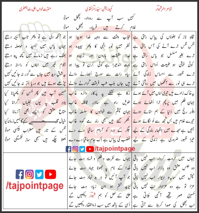 Al Ajal Mola Ali Raza Jafri Lyrics Urdu 2025