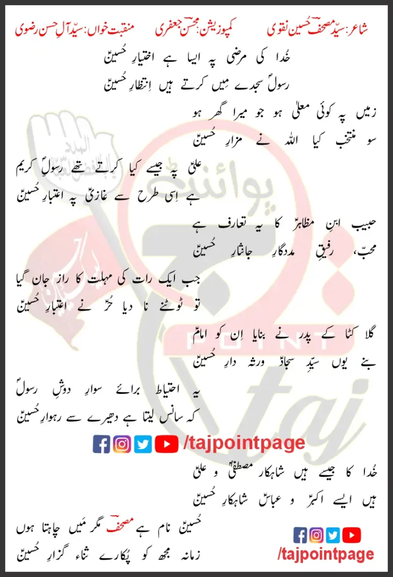 Ikhtiyar e Hussain Allay Hassan Rizvi Lyrics Urdu 2025