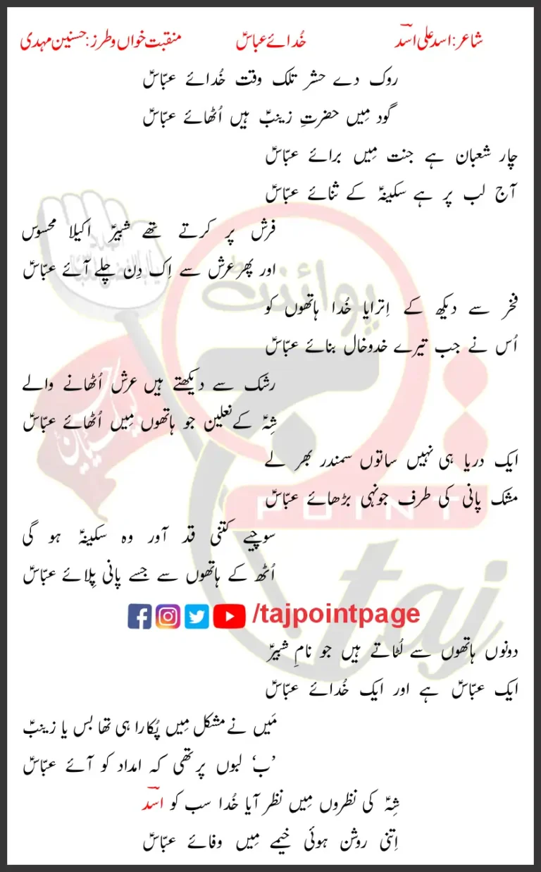 Khuda E Abbas Hasnain Mehdi Lyrics Urdu 2025