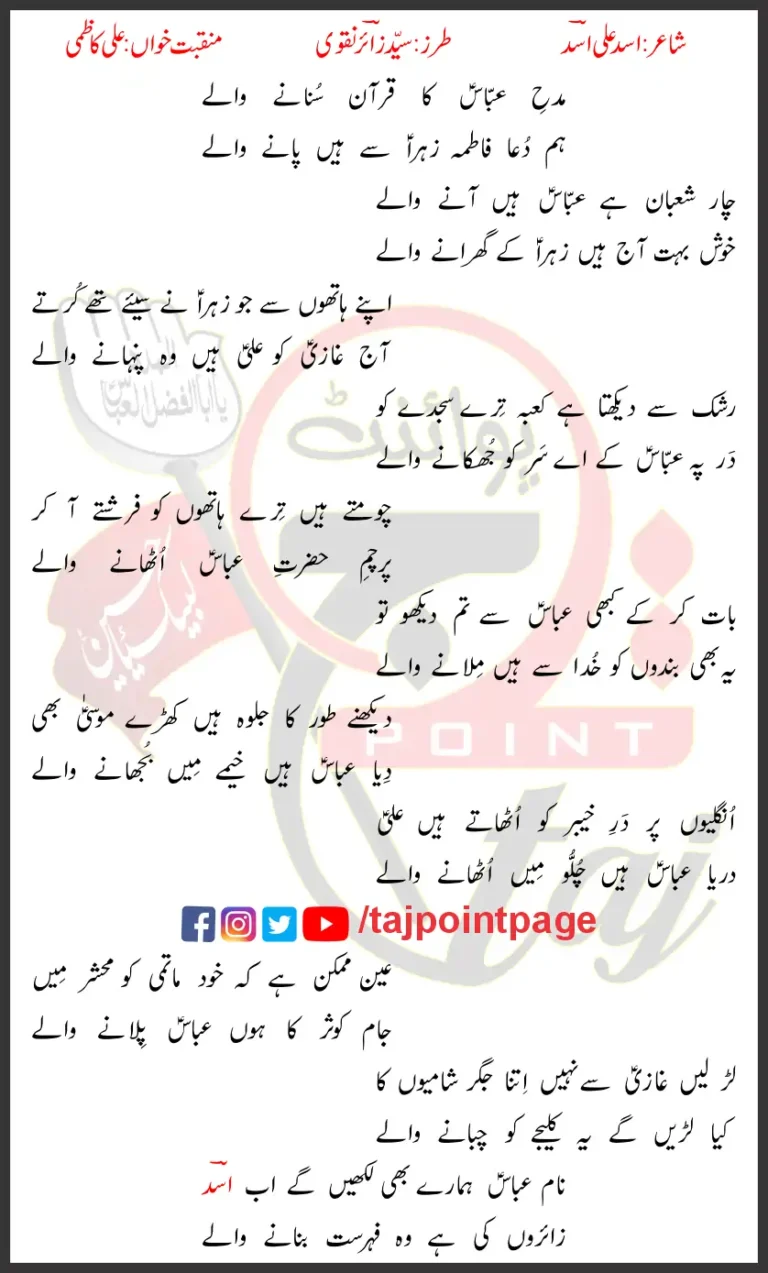 Madh e Abbas Ali Kazmi Lyrics Urdu 2025