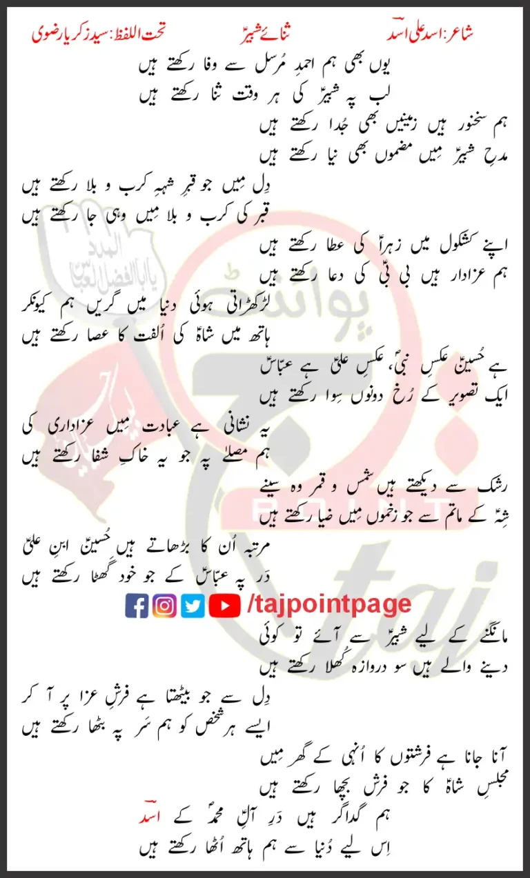 Sana E Shabbir Syed Zakariya Rizvi Lyrics Urdu 2025