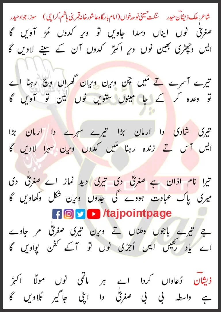 Sughra Nu Aina Dasda Jawin Tu Veer Kadon Mur Aawein Ga Lyrics Punjabi 2025