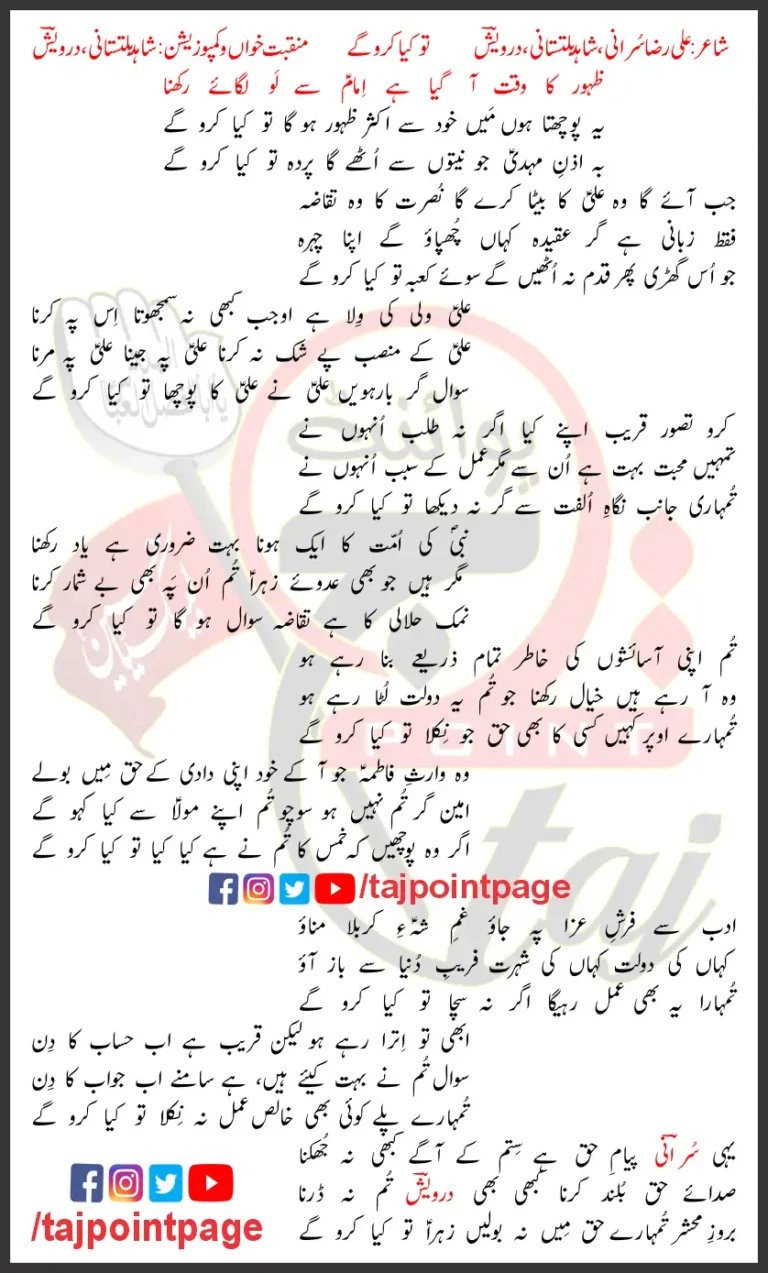 To Kia Karogay Shahid Baltistani Lyrics Urdu 2025