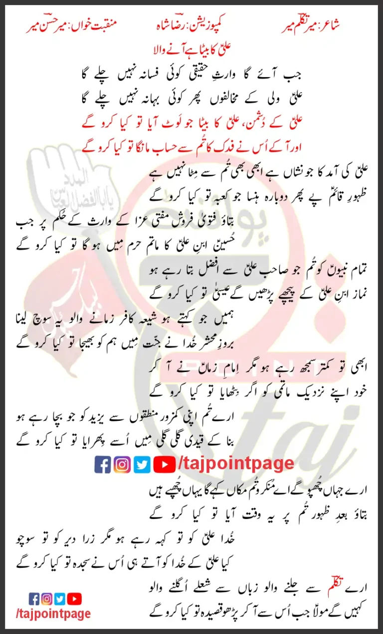To Kya Karogay Mir Hasan Mir Lyrics Urdu 2025