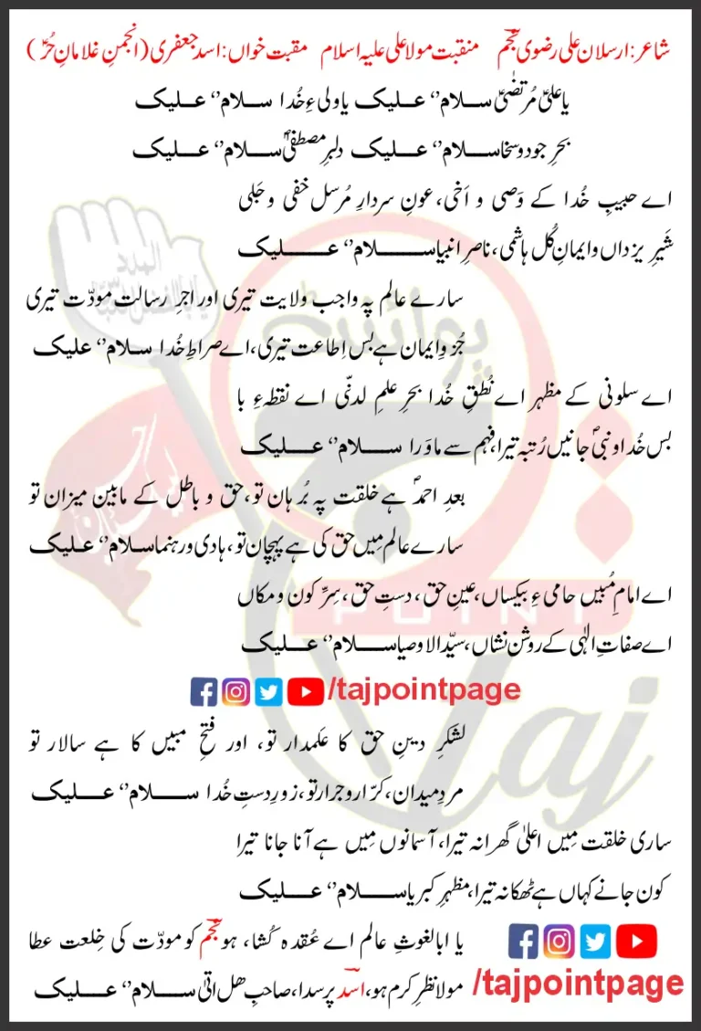 Ya Ali Murtaza Salamun Alaik Lyrics Urdu 2025