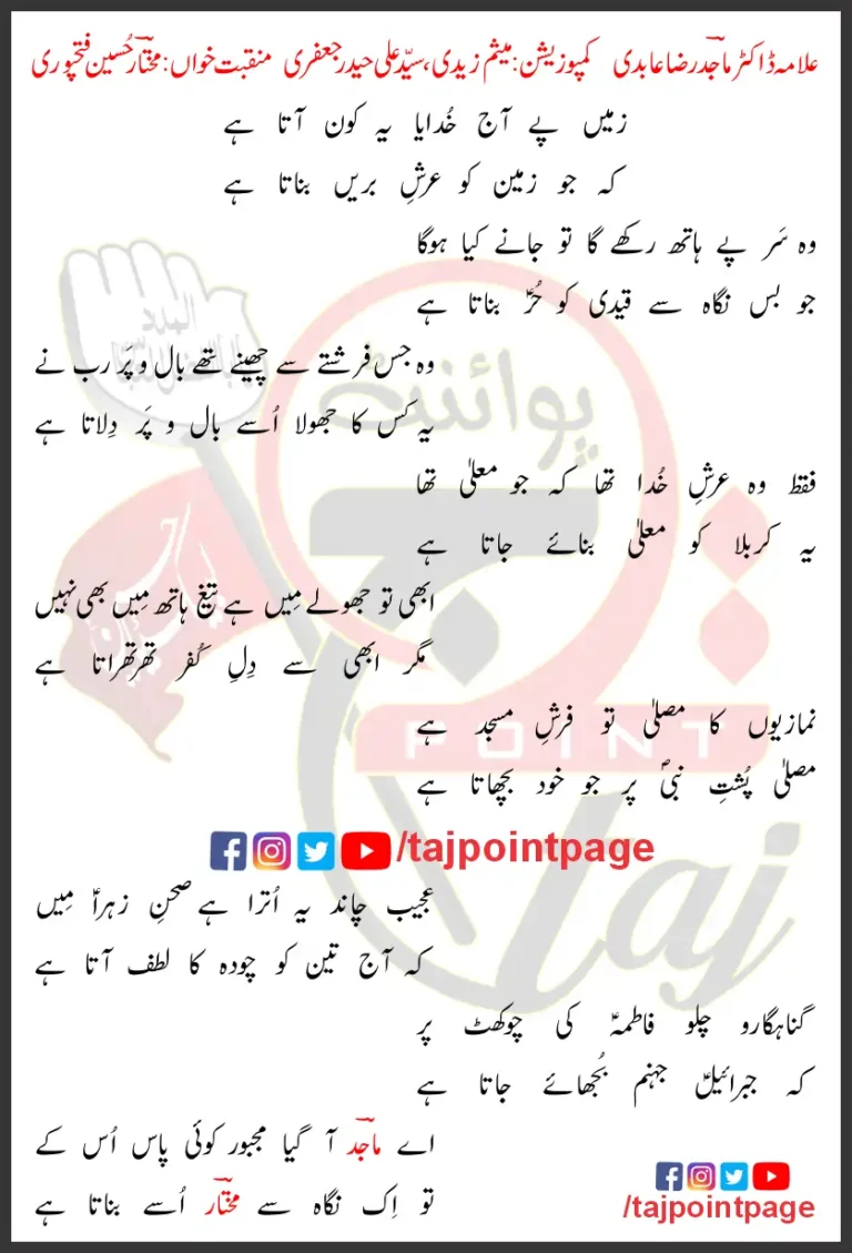 Ye Kon Ataa Hai Mukhtar Hussain Fatehpuri Lyrics Urdu 2025
