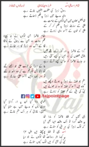 Zehra Ki Azmat Shanawaz Ali Lyrics Urdu 2025