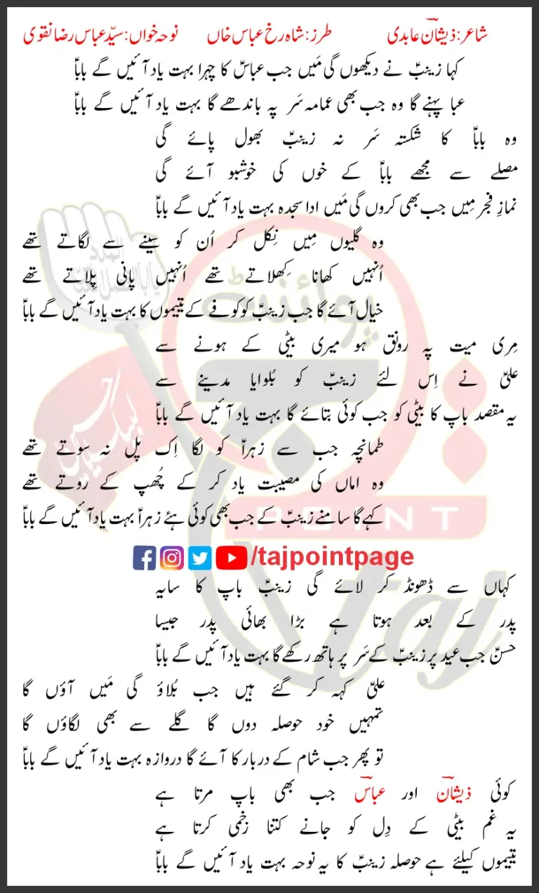 Bohat Yaad Aein Gy Baba Syed Abbas Raza Lyrics Urdu 2025