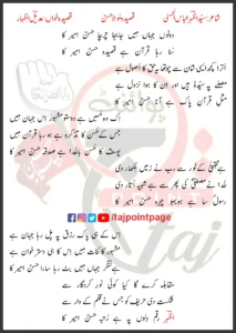 Dono Jahan Mein Ja Baja Charcha Hasan Ameer Ka Adeel Izhar Lyrics Urdu 2025