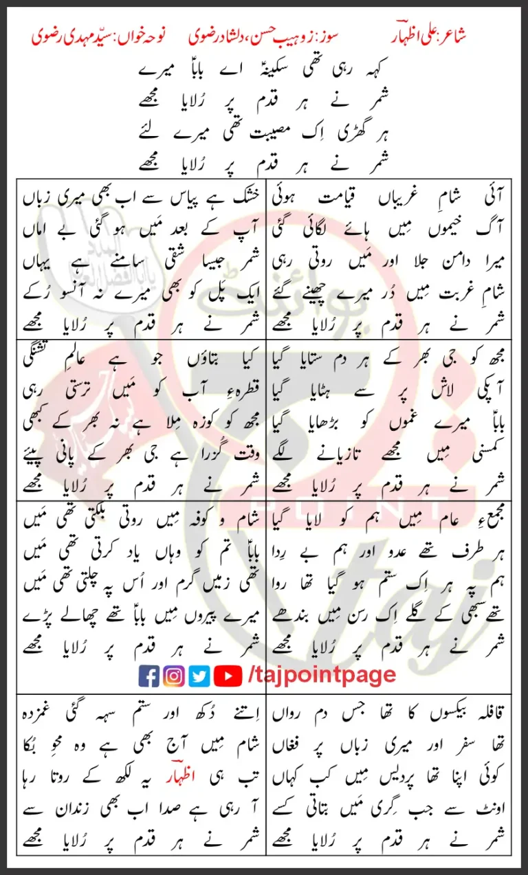 Keh Rahi Thi Sakina Syed Mehdi Rizvi Lyrics Urdu 2023