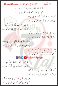 Lauh Ki Alfaz Ki Zair o Zabar Ki Eid Hai Lyrics Urdu 2025
