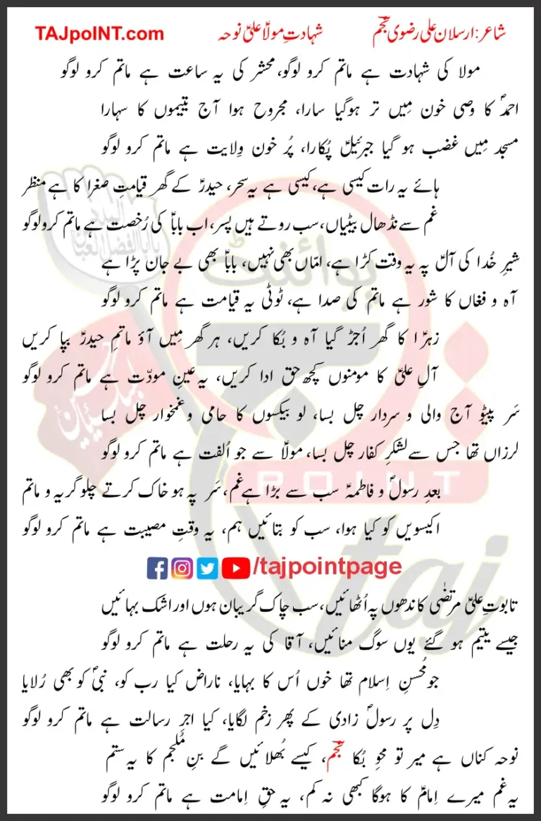 Matam Karo Logo Arsalan Rizvi Najam Lyrics Urdu 2025