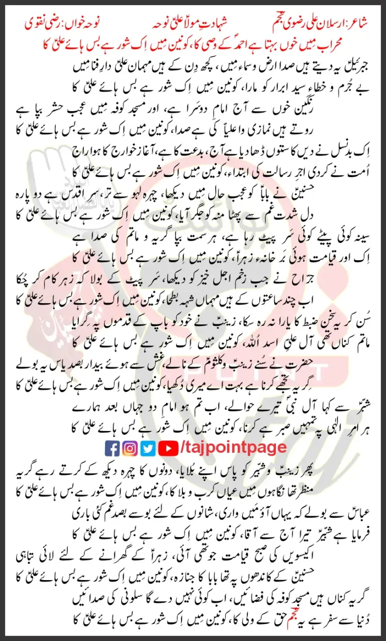 Mehrab Mein Khoon Behta Hai Ahmad Ke Wasi Ka Lyrics Urdu 2025