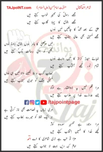 Mujhe Rasool Ki Tabeer e Khuwab Kehte Hain Ahmad Timsaal Lyrics Urdu 2025