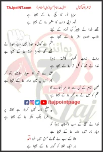 Sarapa Noor Ka Paikar Bana Ke Bheja Hai Ahmad Timsaal Lyrics Urdu 2025