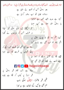 Baqya Mein Hai Andhera Sangat Hussaini Noha Khuwaan Lyrics Urdu 2025