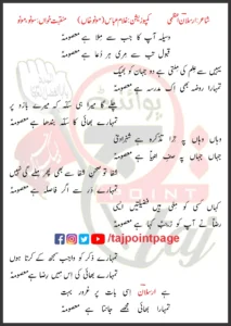 Fatima Al Masooma Sonu Monu Lyrics Urdu 2025