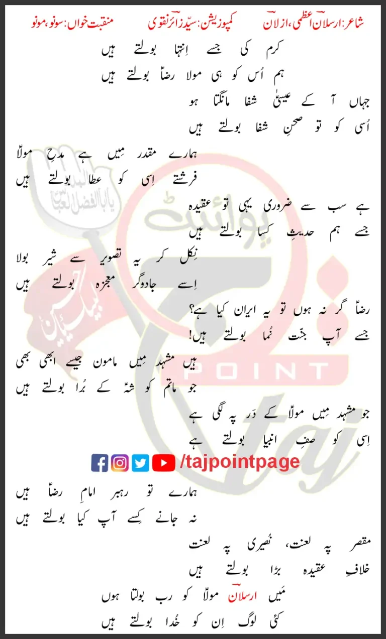 Karam Ki Jisy Inteha Bolte Hain Sonu Monu Lyrics Urdu 2025