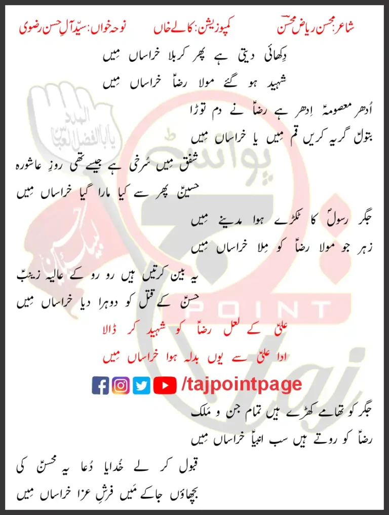 Karbala Khurrasan Mai Allay Hassan Rizvi Lyrics Urdu 2025