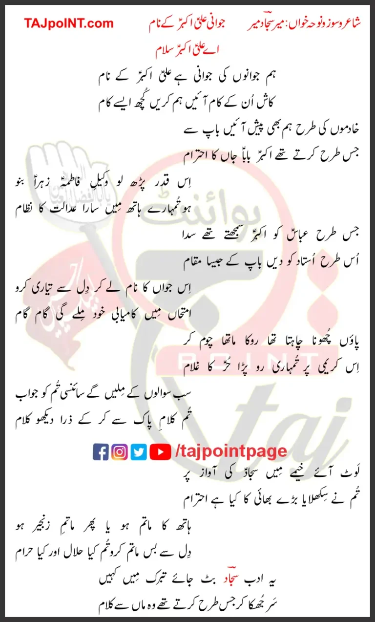 Jawani Ali Akbar Ke Naam Mir Sajjad Mir Lyrics Urud 2025