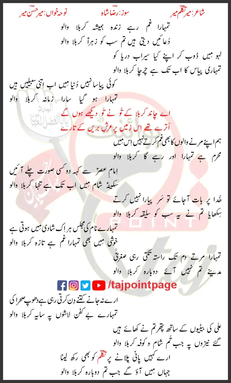 Karbala Walo Mir Hasan Mir Lyrics Urdu 2025