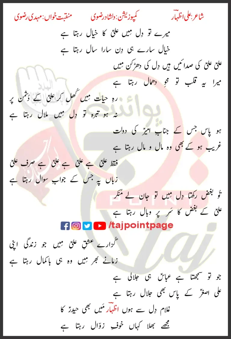 Ali Ka Khayal Mehdi Rizvi Lyrics Urdu 2025