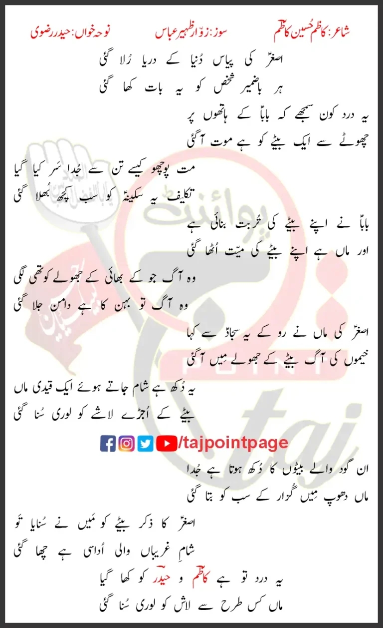 Asghar Ki Piyas Haider Rizvi Lyrics Urdu 2025