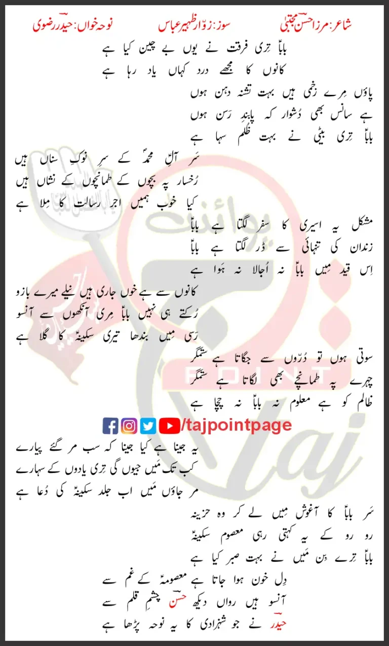 Baba Bechain Sakina Hai Haider Rizvi Lyrics Urdu 2025