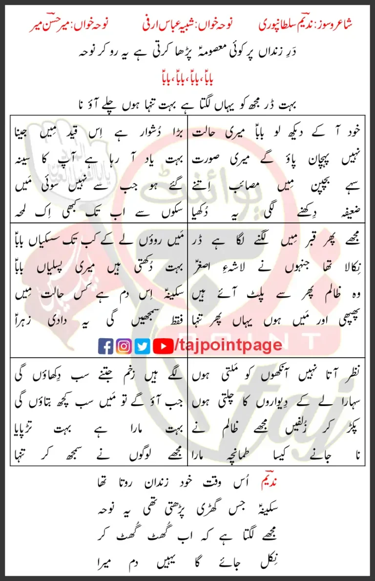Dar e Zindan Pe Koi Masooma Mir Hasan Mir Lyrics Urdu 2025