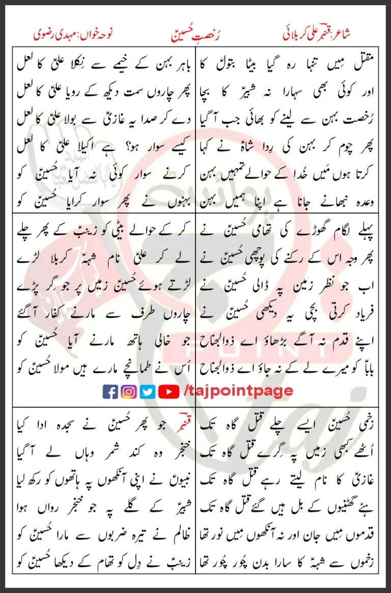 Rukhsat e Hussain Mehdi Rizvi Lyrics Urdu 2025