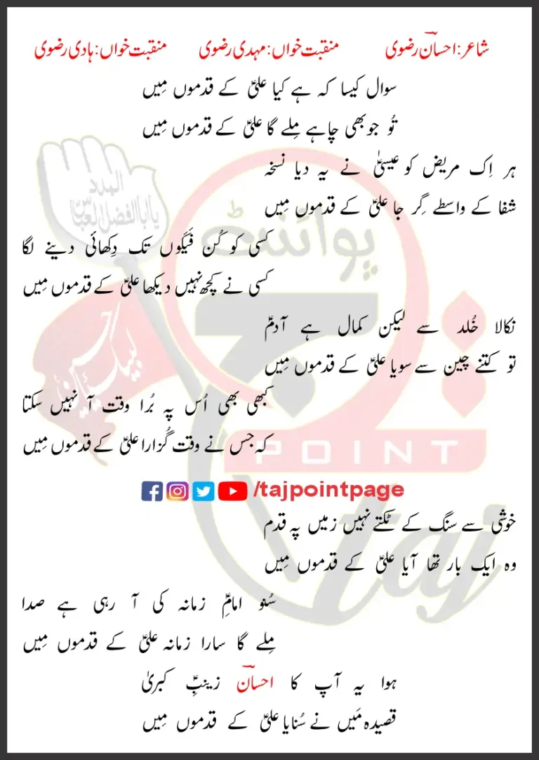 Ali Ke Qadmon Main Mehdi Rizvi and Hadi Rizvi Lyrics Urud 2025