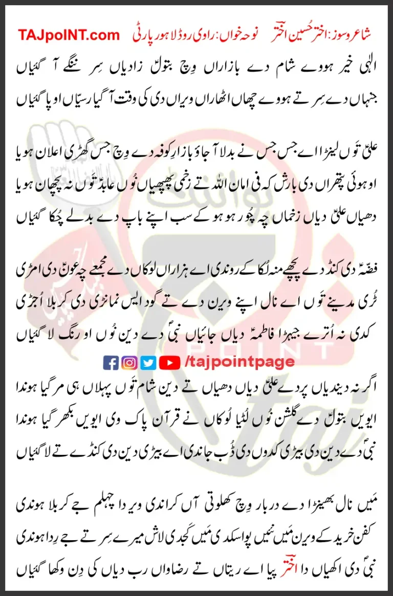 Elahi Khair Howay Sham De Bazaraan Wich Lyrics Punjabi 2001