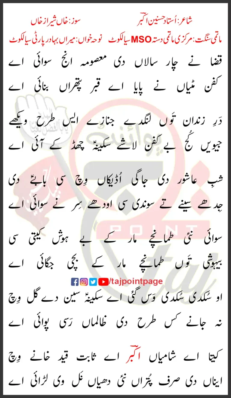 Qaza Ne Char Salaan Di Masooma Ainj Sawayi Aye Lyrics Punjabi 2025