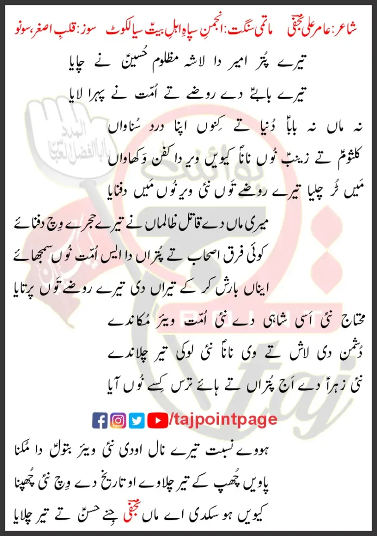 Tere Putar Ameer Da Lasha Mazloom Hussain Ne Chaya Lyrics Punjabi 2025