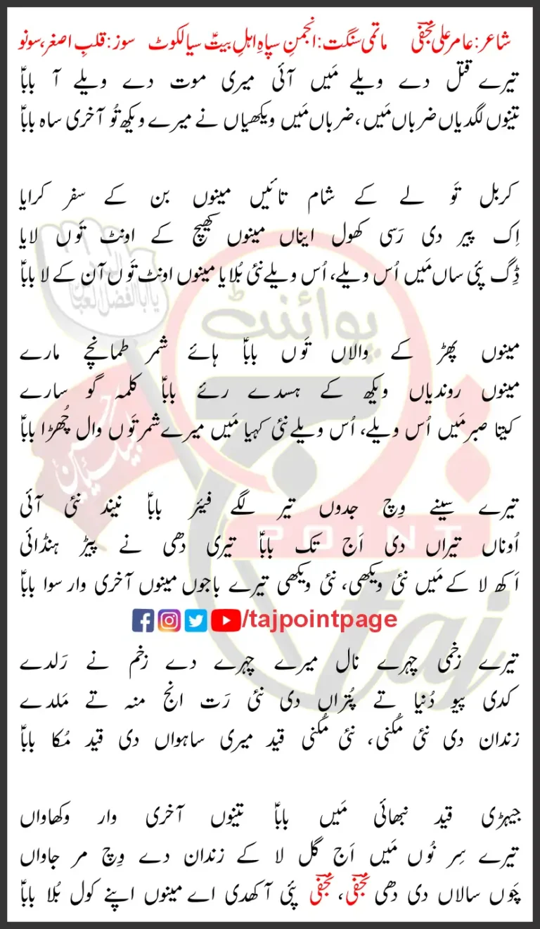 Tere Qatal De Welay Main Aayi Meri Maut De Welay Aa Baba Lyrics Punjabi 2025