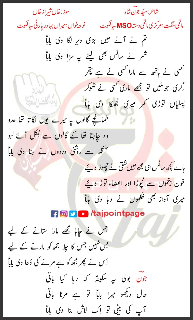 Tum Ne Aane Mein Bari Dair Laga Di Baba Lyrics Urdu 2025