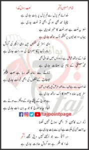 Khuda e Lam Yazal Se Lam Yazal Par Baat Jari Hai Lyrics Urdu 2024