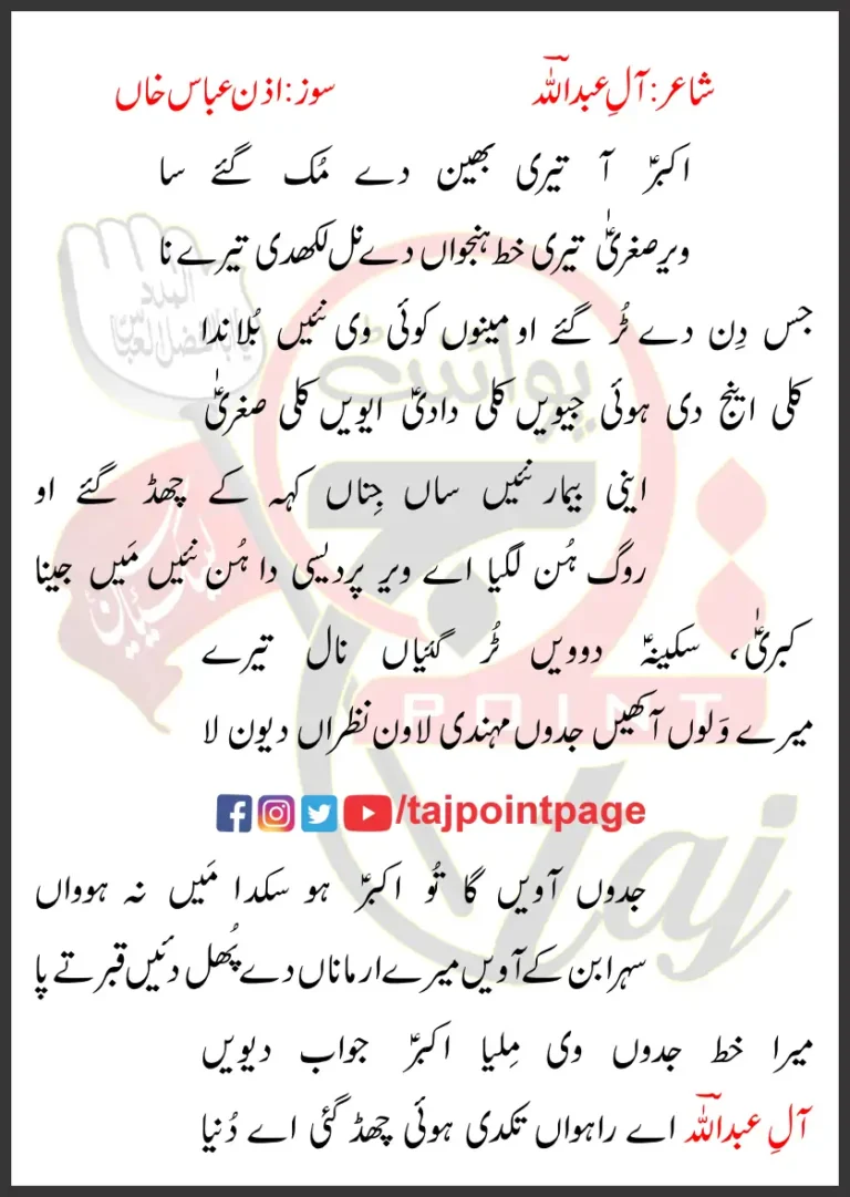 Akbar Aa Teri Bhain De Muk Gaye Sa Lyrics Punjabi 2025