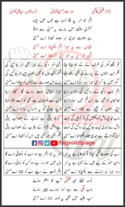 Betiyon Se Ye Mera Zakhm Chupana Ay Hasan Syed Ali Naqvi Lyrics Urdu 2025