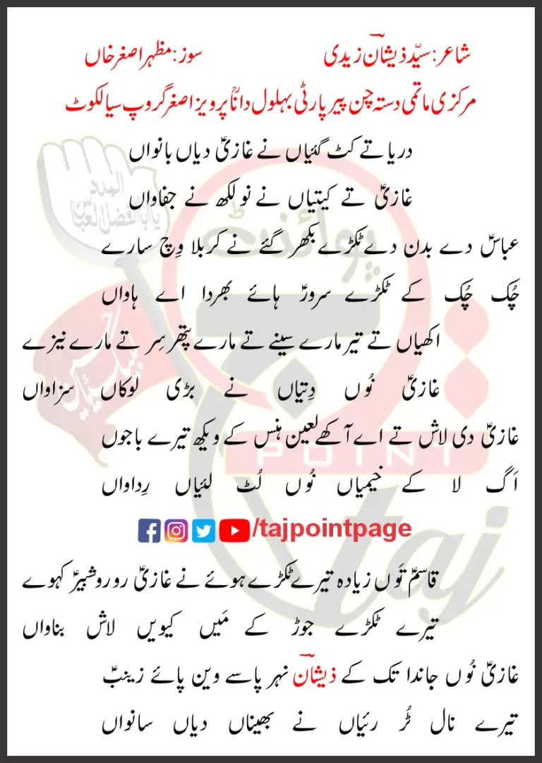 Darya Te Kat Gayiyan Ne Ghazi Diyan Banwaan Lyrics Punjabi 2025