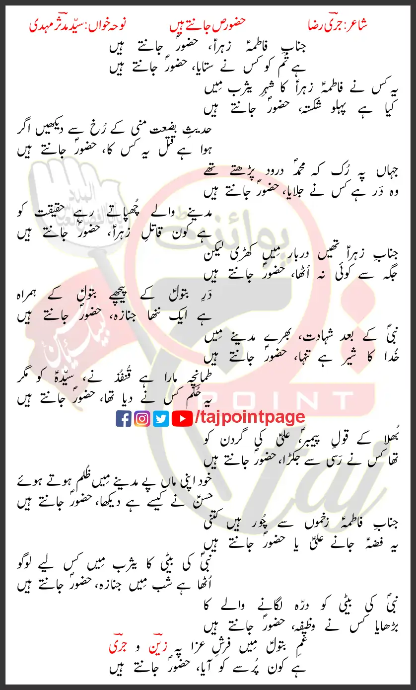 Huzoor Jaante Hain Syed Mudassir Mehdi Lyrics Urdu 2025 1 Huzoor Jaante Hain Syed Mudassir Mehdi Lyrics Urdu 2025