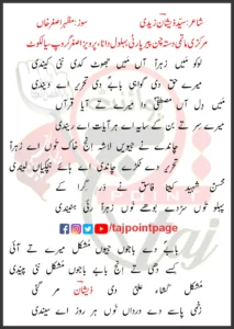 Loko Main Zahra Aan Main Jhot Kadi Nahi Kendi Lyrics Punjabi 2025