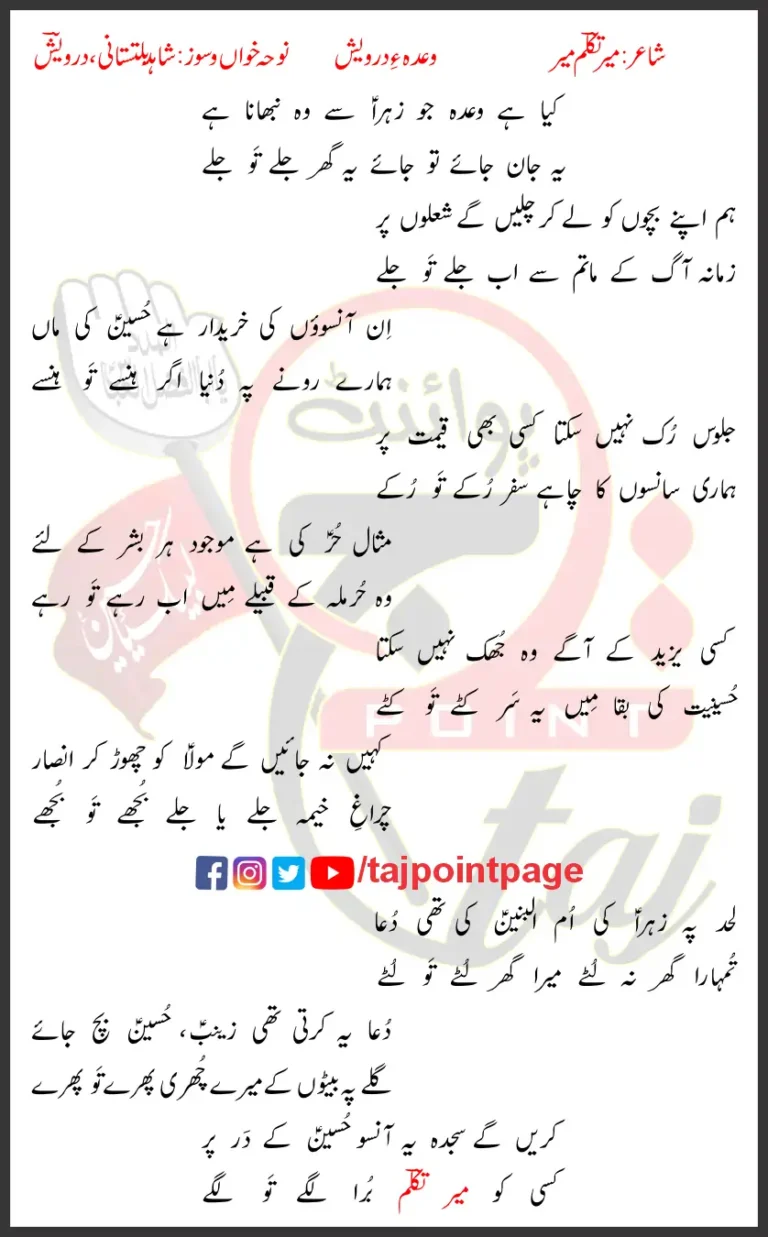 Wada Shahid Baltistani 2016 Lyrics Urdu
