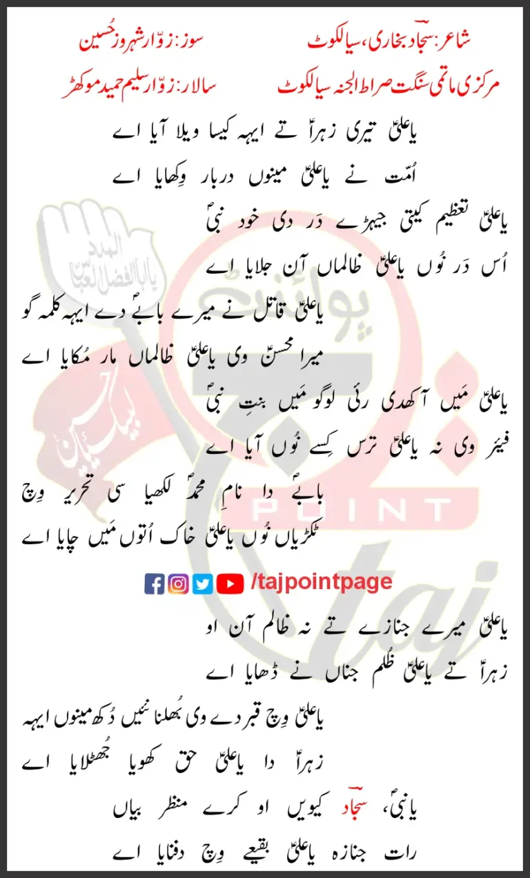 Ya Ali Teri Zahra Te Aye Kaisa Wela Aaya Aye Lyrics Punjabi 2025