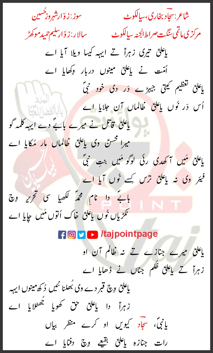 Ya Ali Teri Zahra Te Aye Kaisa Wela Aaya Aye Lyrics Punjabi 2025 1 Ya Ali Teri Zahra Te Aye Kaisa Wela Aaya Aye Lyrics Punjabi 2025
